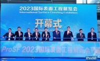 ProSF 2023第五届热喷涂工业论坛在深圳市成功举行