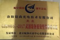 热烈祝贺我公司通过武器装备质量管理体系认证